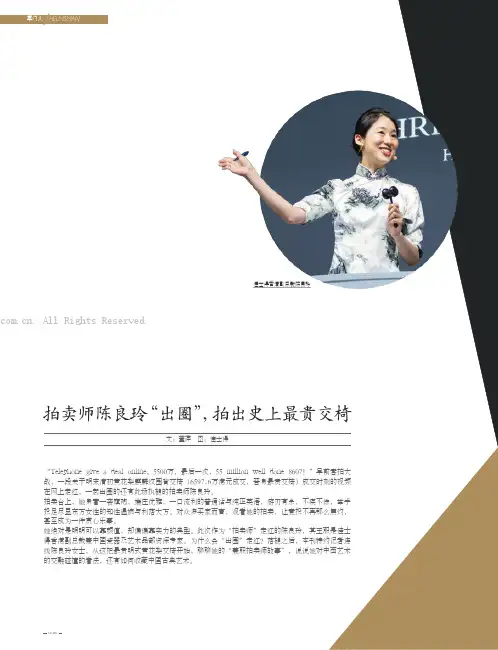 拍卖师陈良玲“出圈”,拍出史上最贵交椅