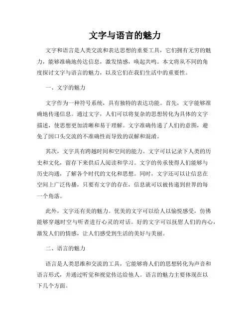文字与语言的魅力