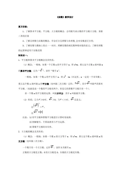 初中数学_第7章  实数教学设计学情分析教材分析课后反思