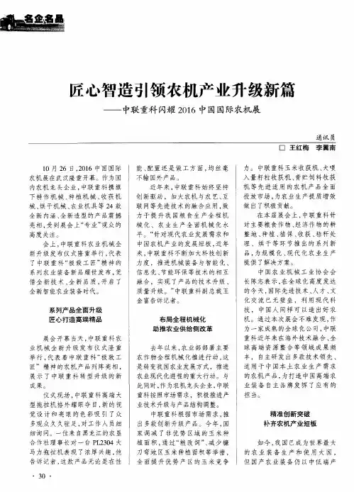 匠心智造引领农机产业升级新篇——中联重科闪耀2016中国国际农机展