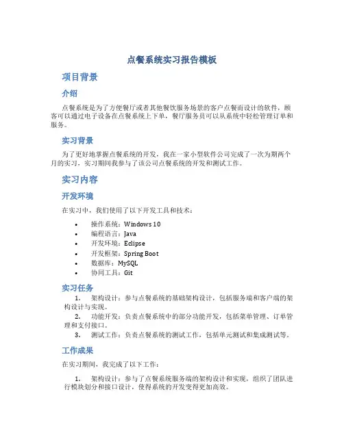 点餐系统实习报告模板