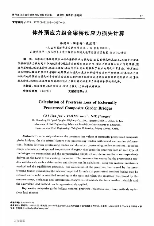 体外预应力组合梁桥预应力损失计算