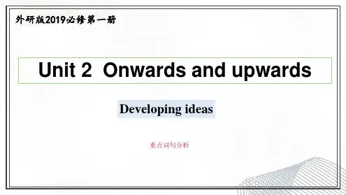 Unit 2 Developing ideas(课件)高二英语(外研版2019选择性必修第一册)