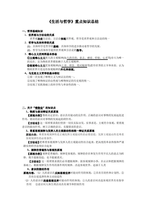 《生活与哲学》重点知识归类总结