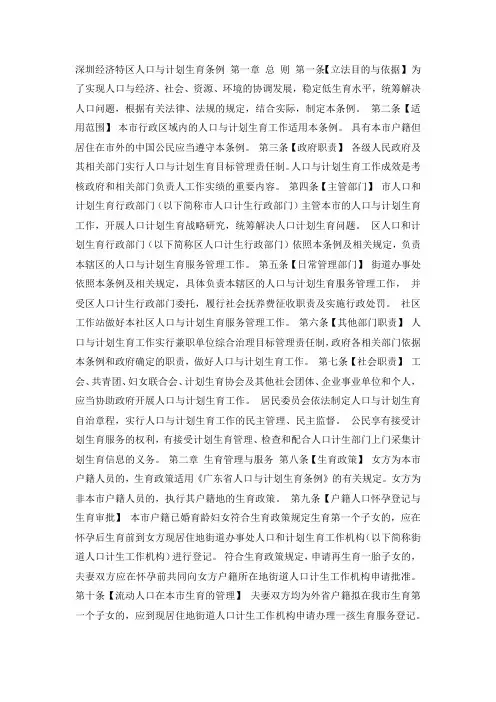 深圳经济特区人口与计划生育条例