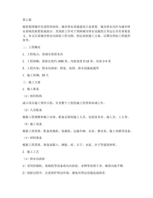 清淤沟的施工方案(3篇)