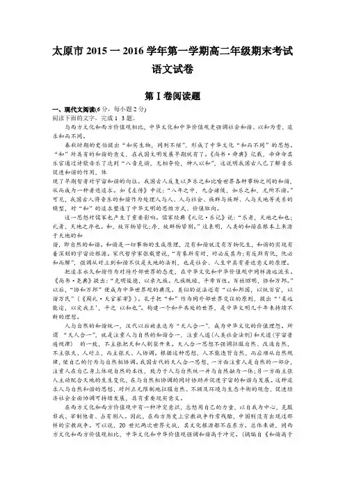 山西省太原市2015-2016学年高二上学期期末考试语文试卷Word版含答案