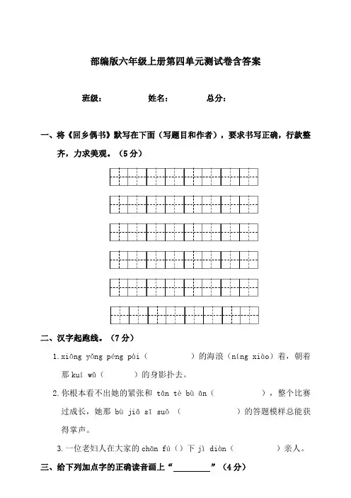 部编版六年级上册语文第四单元测试卷  含答案