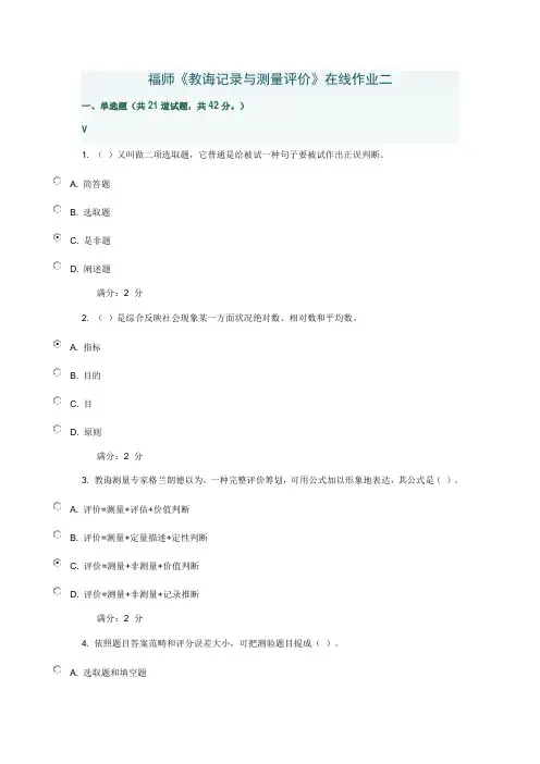 福师春学期教育统计与测量评价在线作业二含标准答案样本