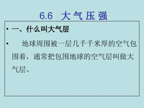 (赛课课件)九年级上物理：《大气压强》ppt
