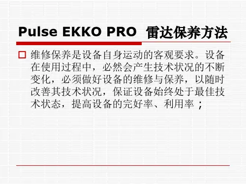 雷达维护保养方法