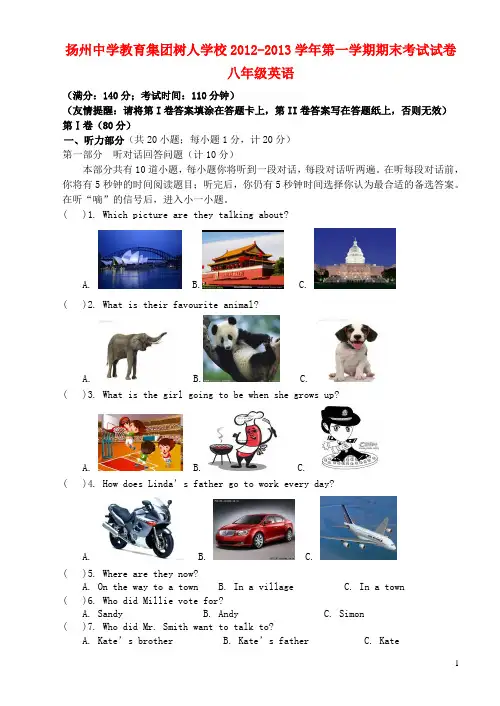 江苏省扬州市八年级英语第一学期期末考试试卷