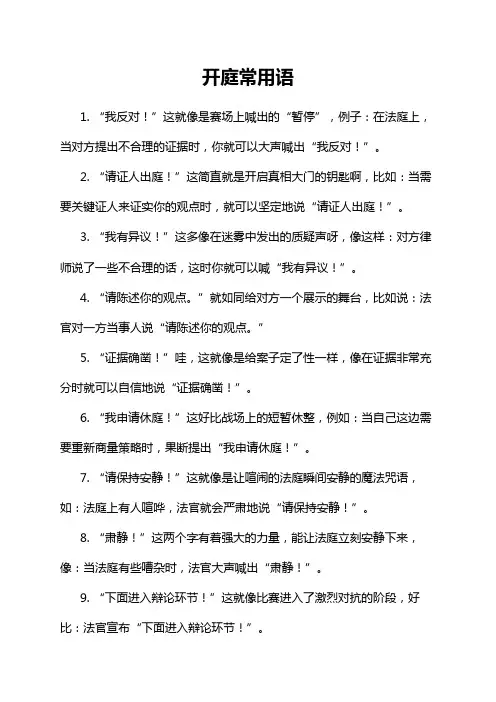 开庭常用语