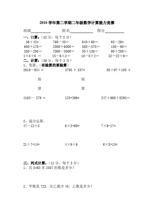 人教版二年级数学下册计算能力竞赛试卷