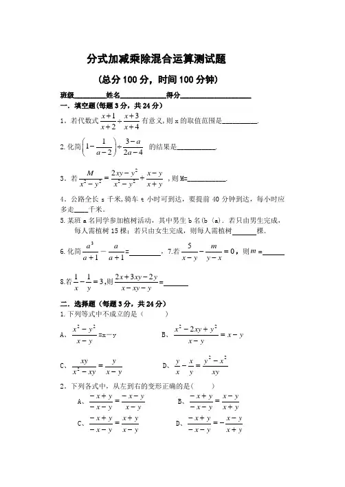 分式加减法混合运算测试题及答案(1)
