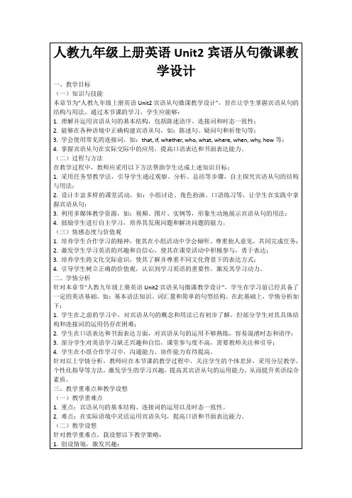 人教九年级上册英语Unit2宾语从句微课教学设计