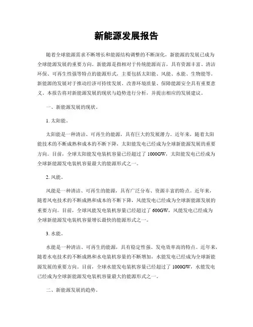 新能源发展报告