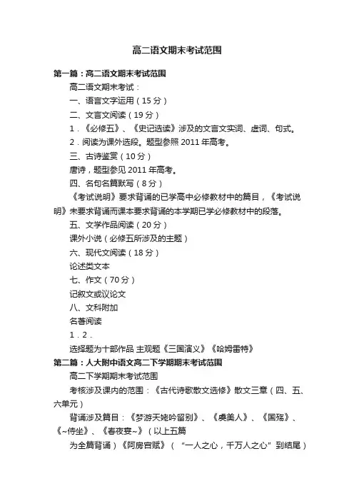 高二语文期末考试范围
