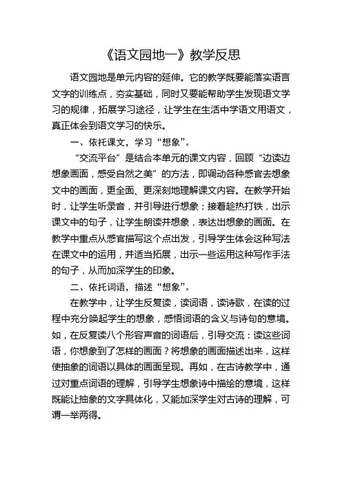 部编版四年级上册《语文园地一》教学反思