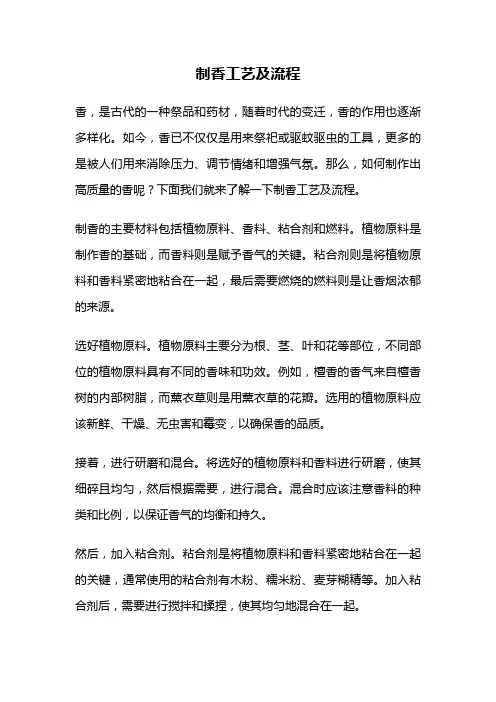 制香工艺及流程