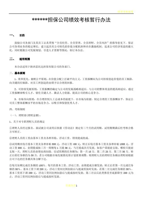 担保公司绩效考核
