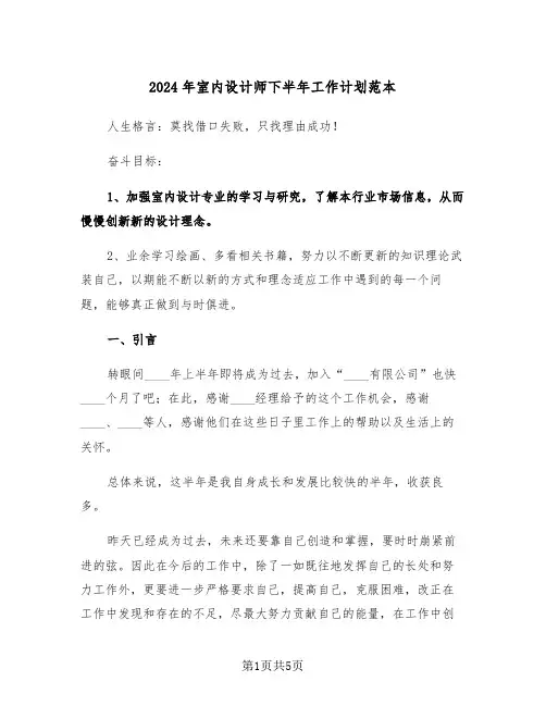 2024年室内设计师下半年工作计划范本（二篇）