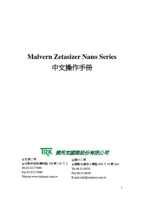 Zetasizer Nano ZS 90 (马尔文)激光粒度仪中文 操作手册