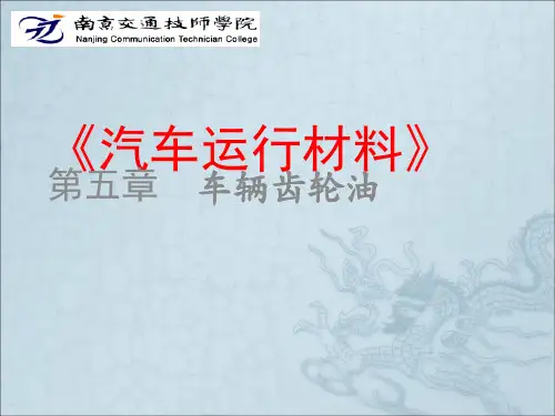 齿轮油