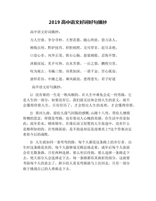 2019高中语文好词好句摘抄