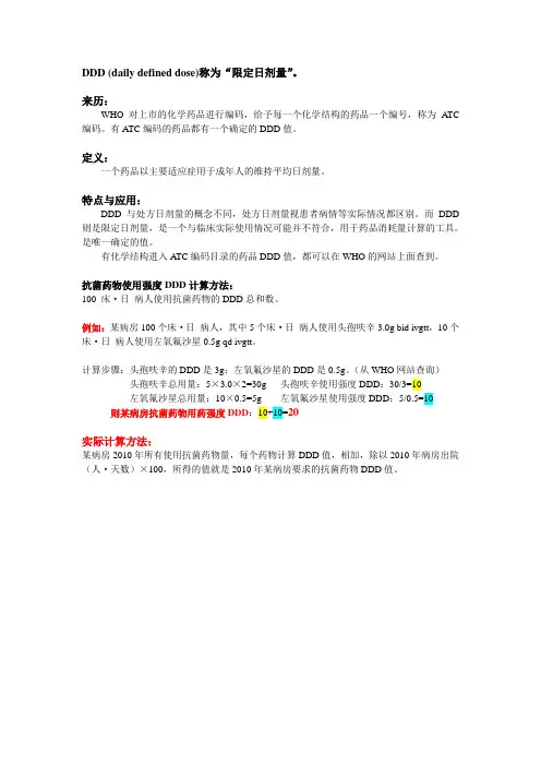 关于DDD值的简要说明