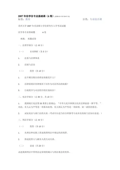 2007年法学各专业基础课