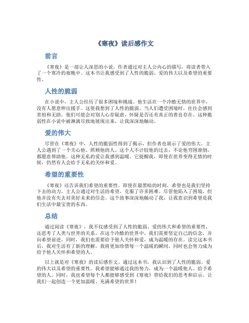 《寒夜》读后感作文