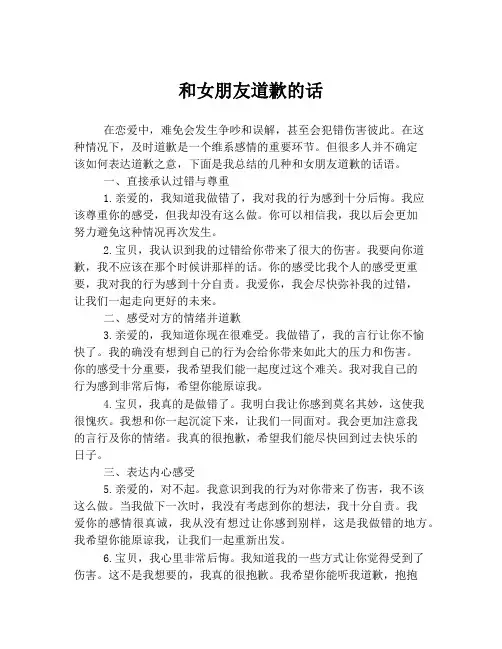 和女朋友道歉的话
