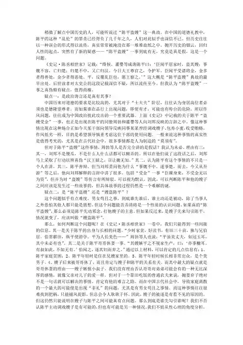 “陈平盗嫂”考疑