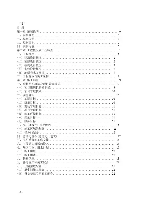 武汉江汉大学一期工程施工组织设计方案