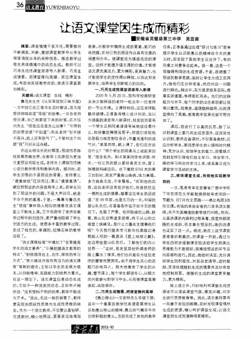 让语文课堂因生成而精彩