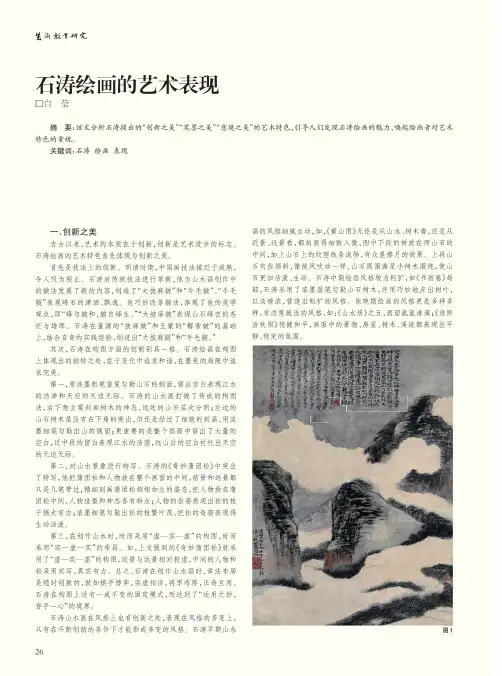 石涛绘画的艺术表现