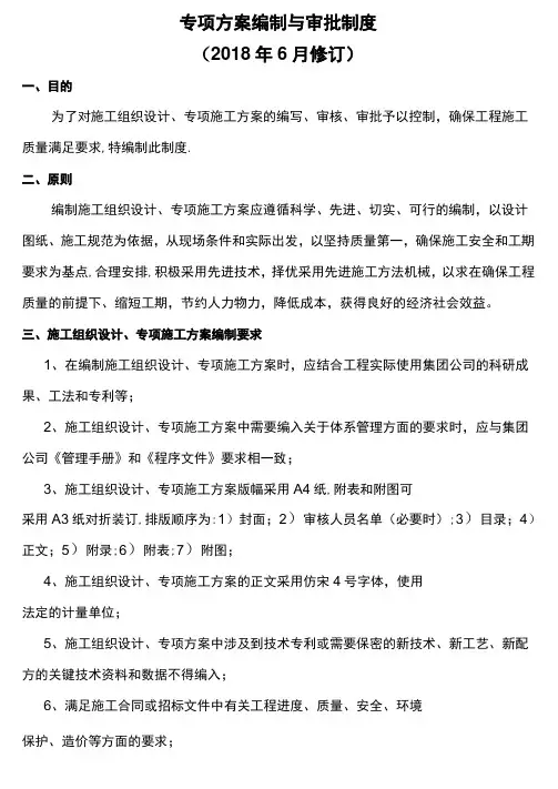 专项施工方案编制与审批制度