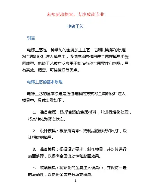 电铸工艺文档
