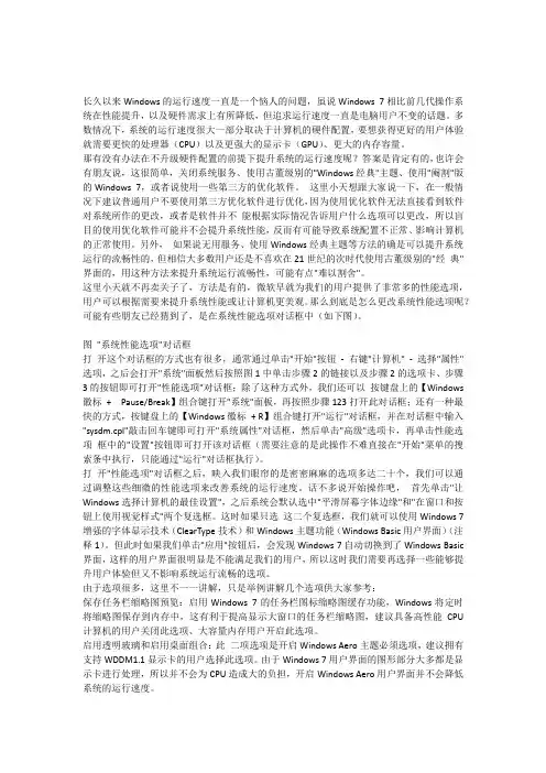 win7终极优化简单设置让win7更流畅