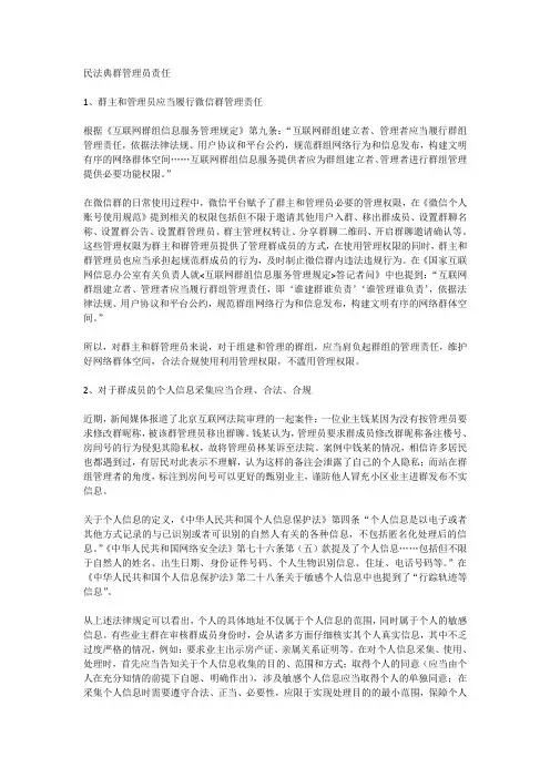 民法典郡管理员责任
