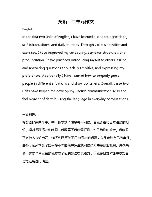 英语一二单元作文
