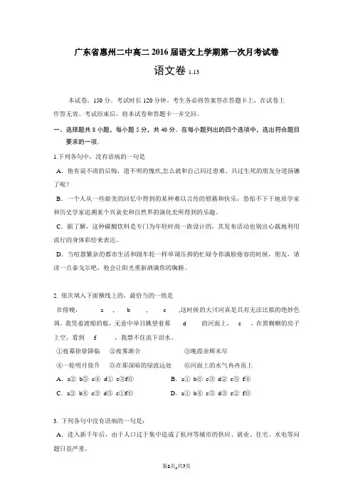 广东省惠州二中高二2016届语文上学期第一次月考试卷