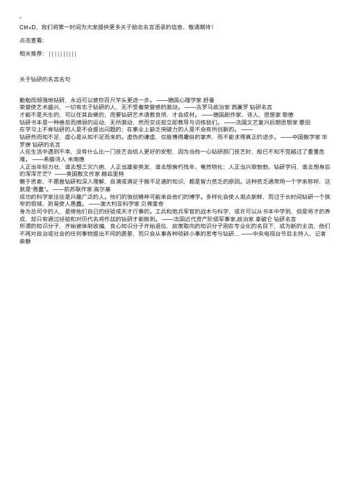 关于钻研的名言名句