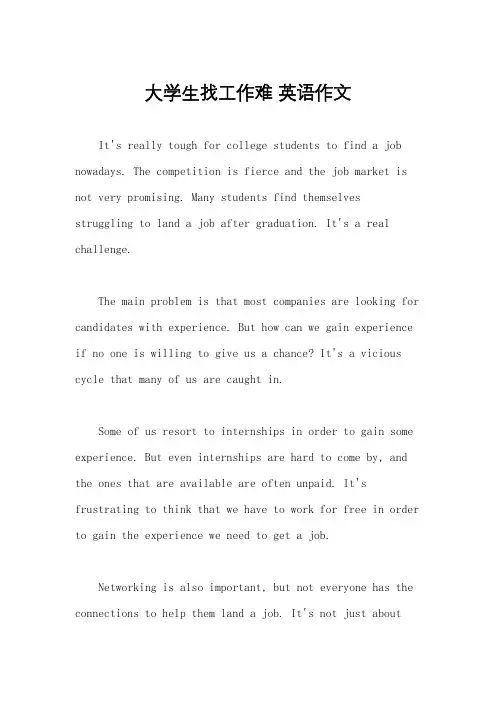 大学生找工作难 英语作文