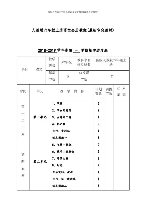 部编人教版六年级上册语文全册教案(最新审定教材)