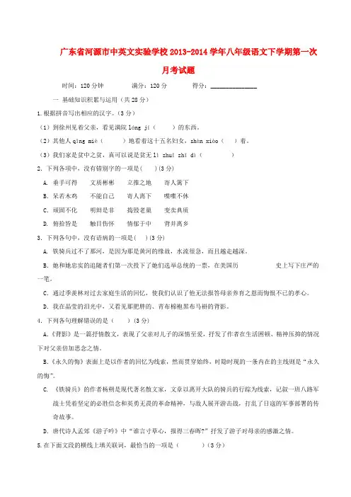 广东省河源市中英文实验学校八年级语文下学期第一次月考试题