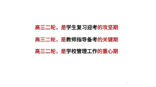 2020届高三二轮复习《核心素养下高考语文学科备考大单元教学与课堂设计》讲座