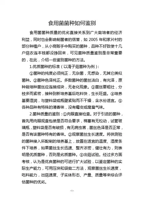 食用菌菌种如何鉴别