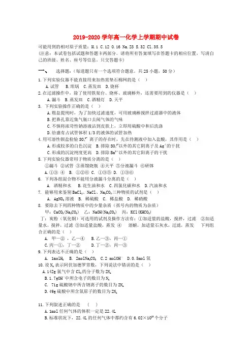 2019-2020学年高一化学上学期期中试卷